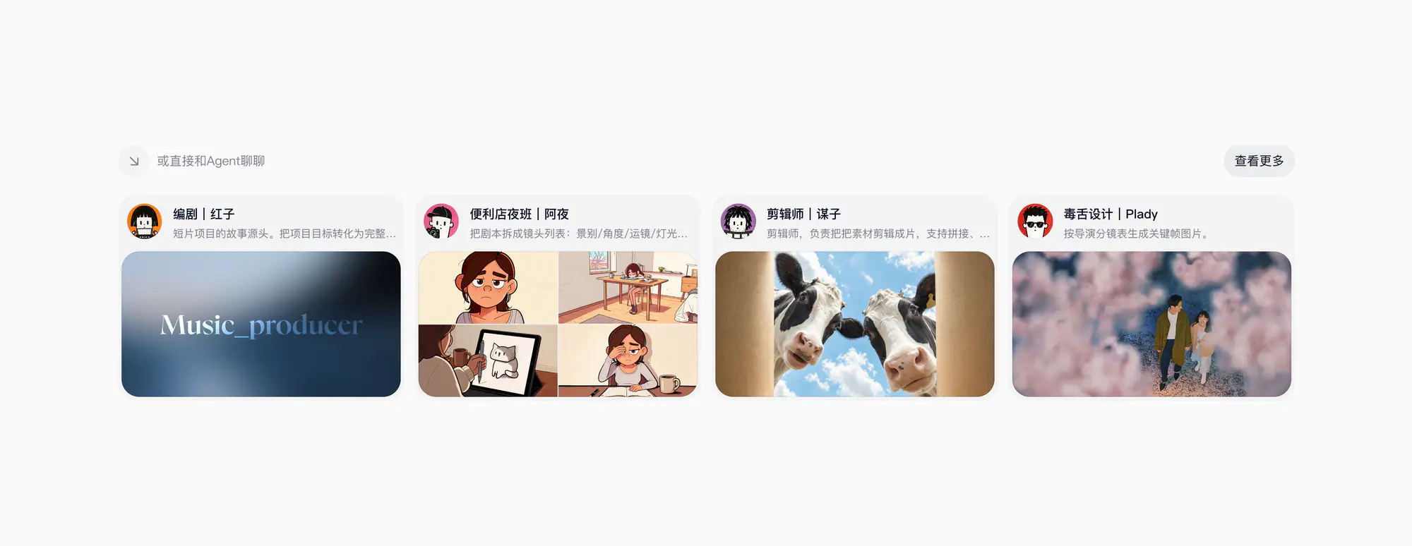Agent Teams 首页热门 Agent 推荐卡片