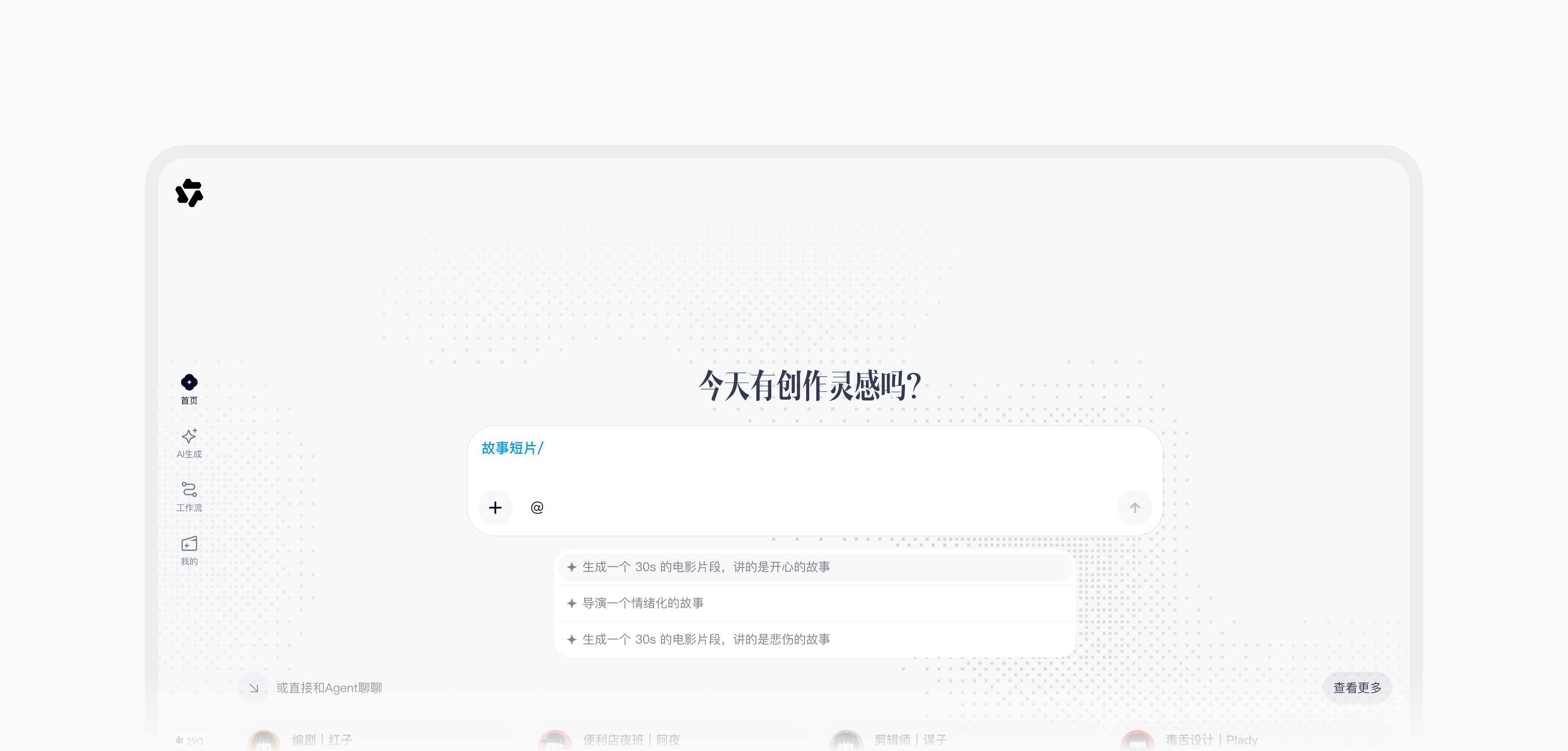 Agent Teams 首页创作灵感和 Prompt 推荐