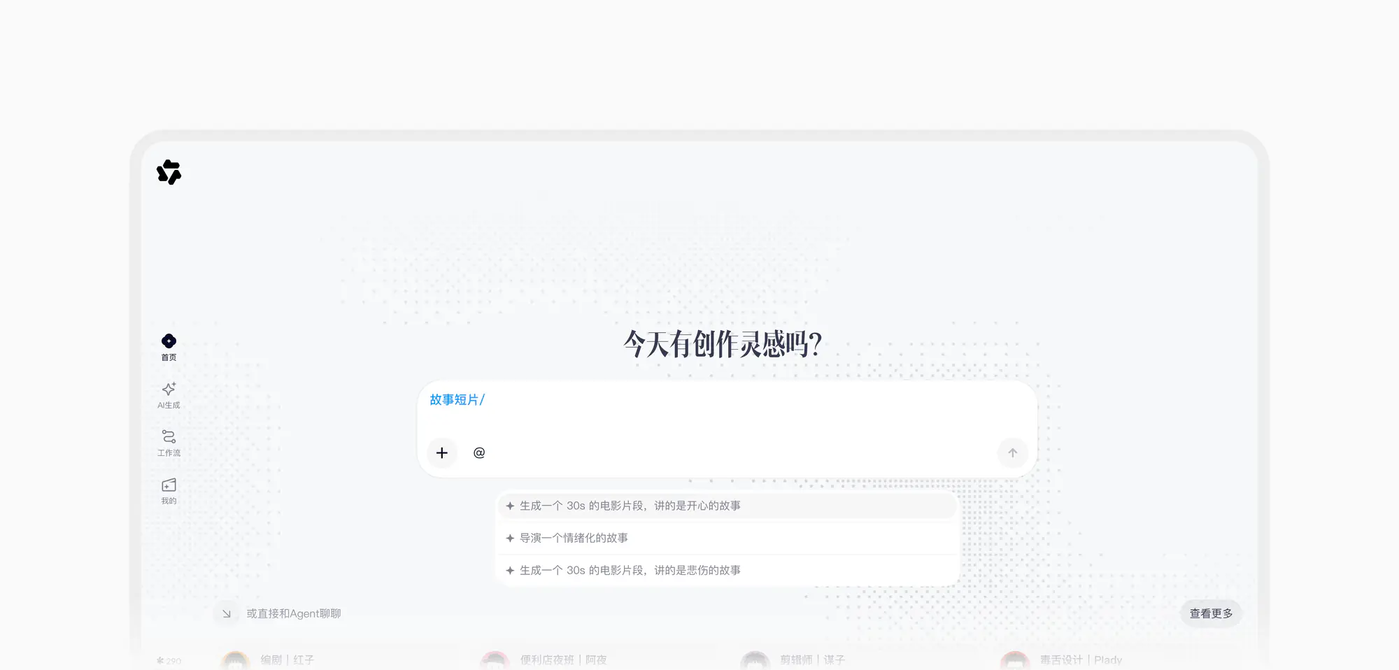 Agent Teams 首页创作灵感和 Prompt 推荐