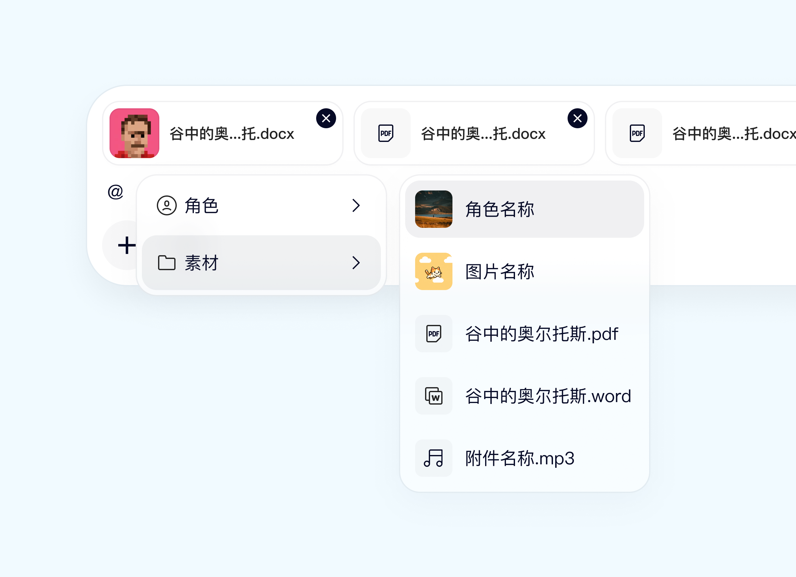 Agent Teams 输入框附件和资产引用菜单