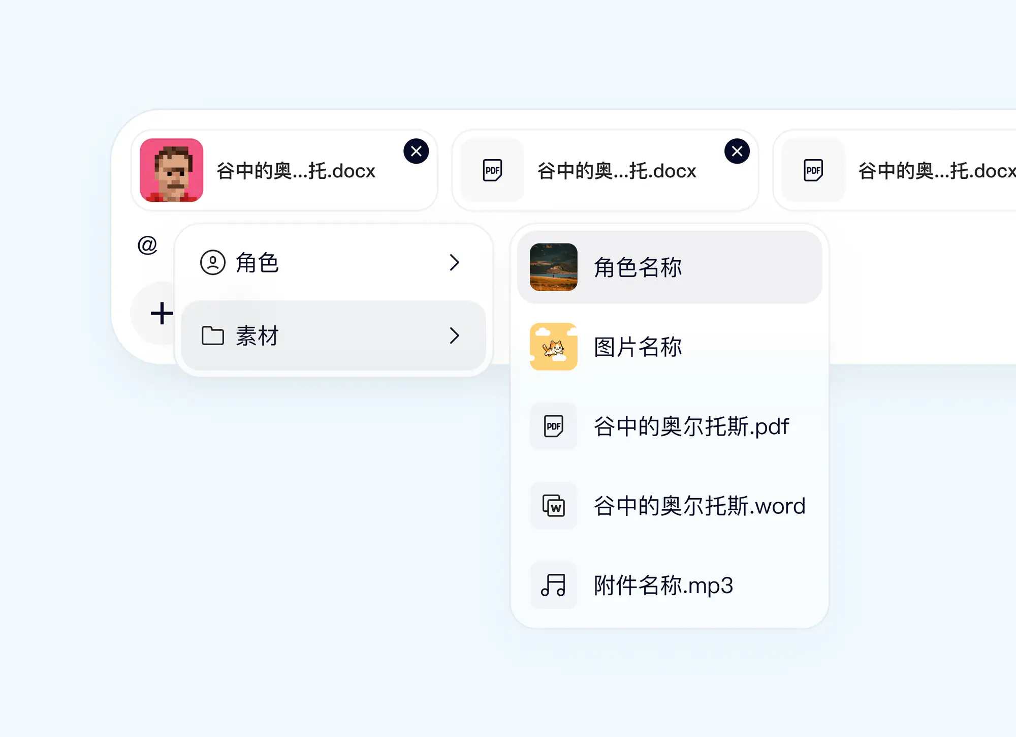 Agent Teams 输入框附件和资产引用菜单