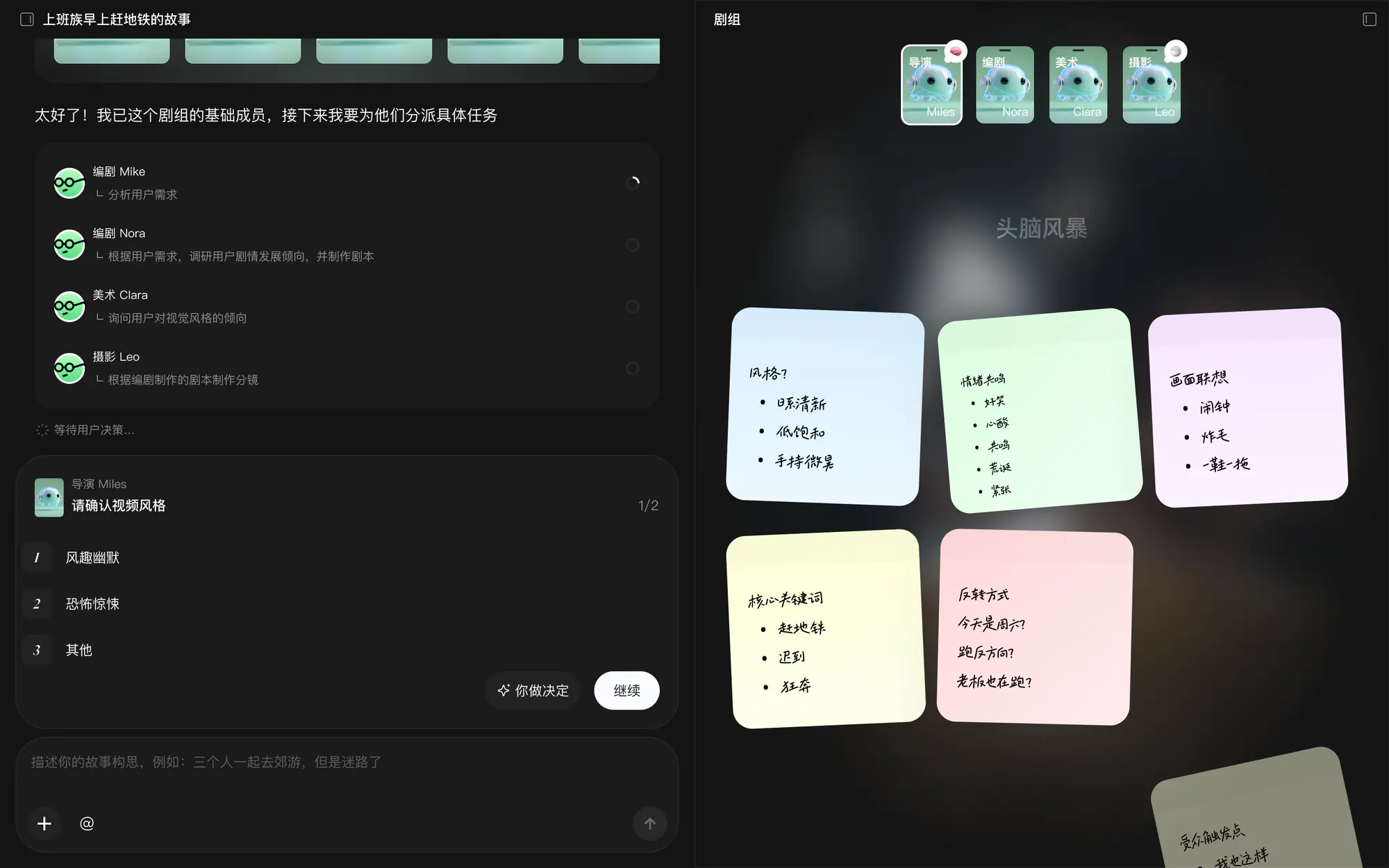 Agent Teams 头脑风暴过程界面