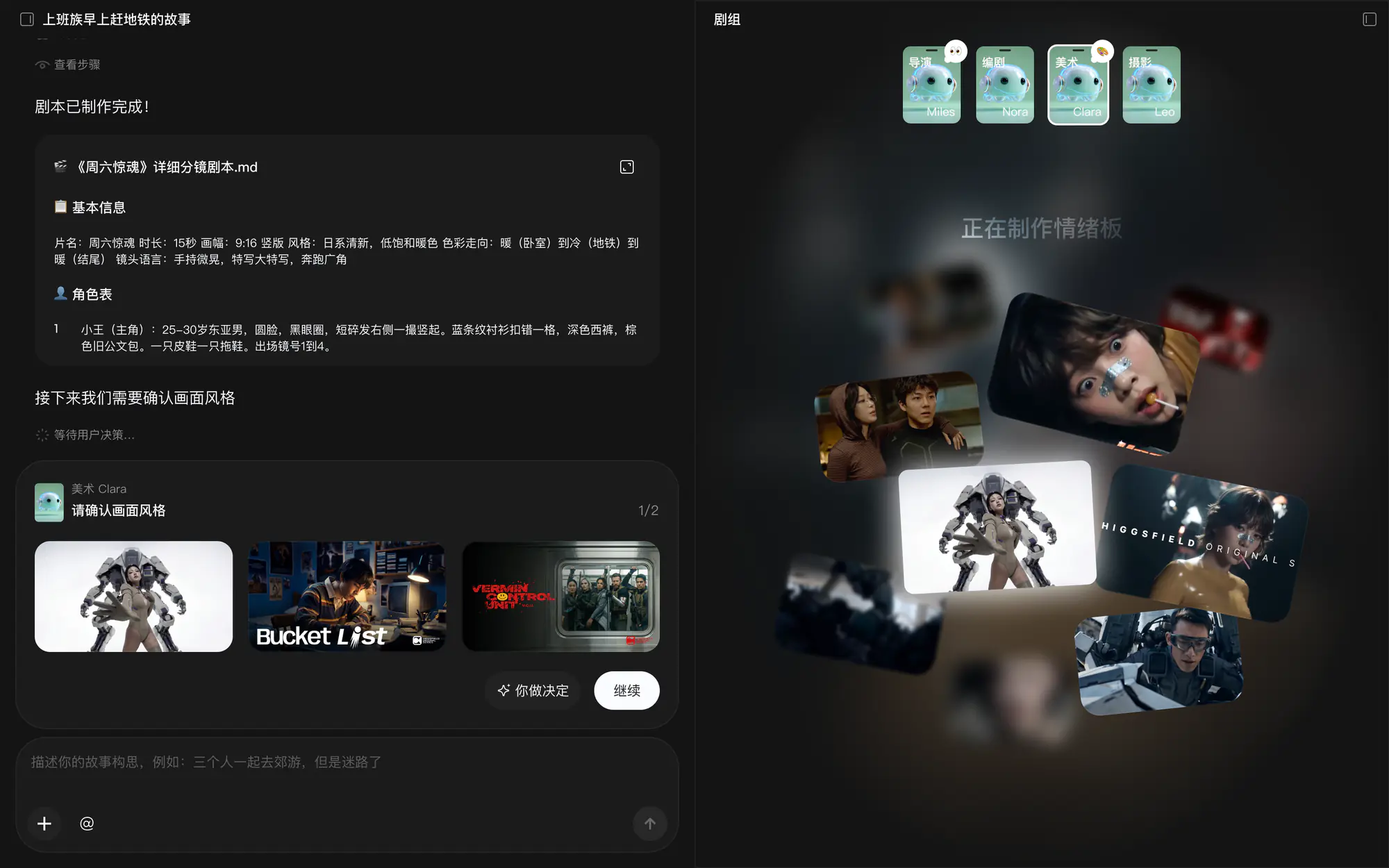 Agent Teams 情绪板生成过程界面