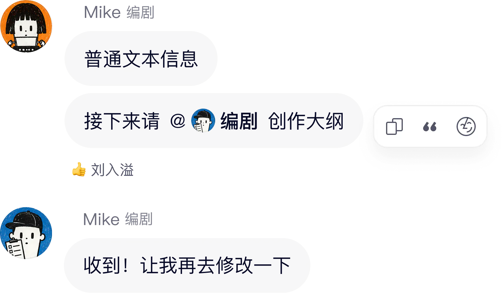 Agent 编剧消息与操作界面