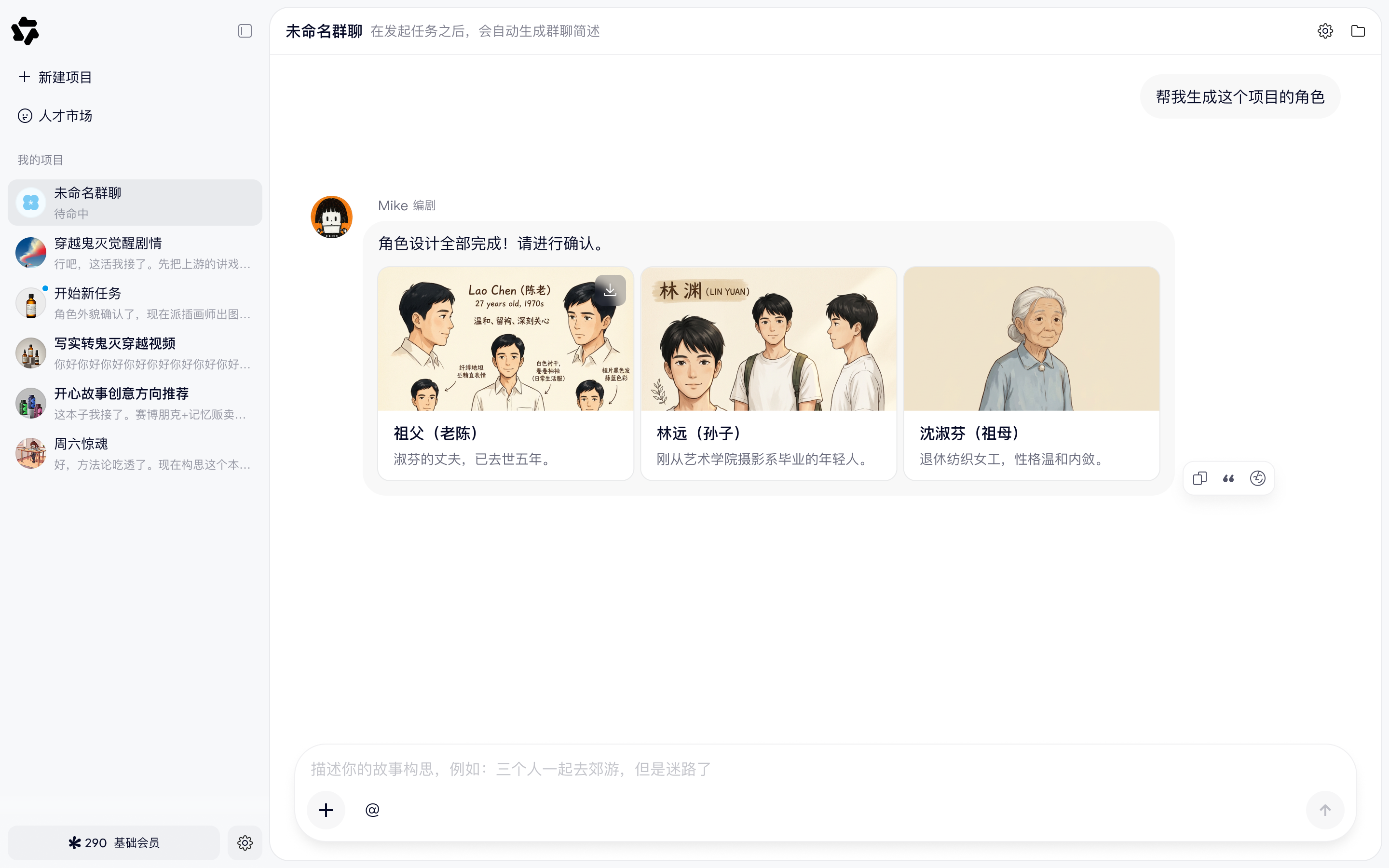 Agent Teams 角色生成阶段界面