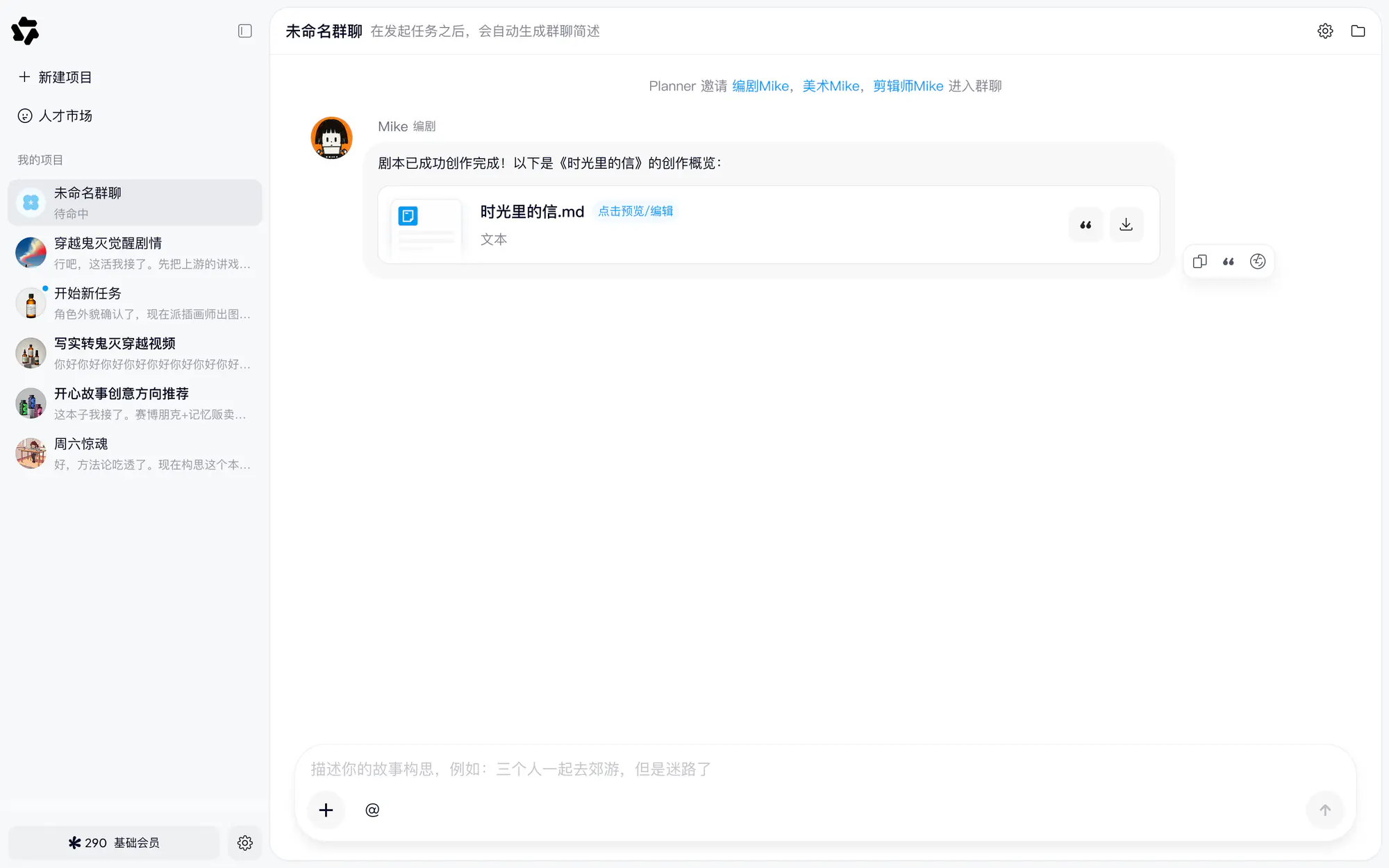 Agent Teams 剧本生成阶段界面