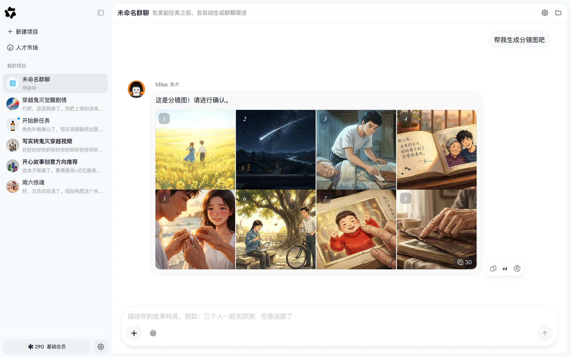 Agent Teams 分镜生成阶段界面