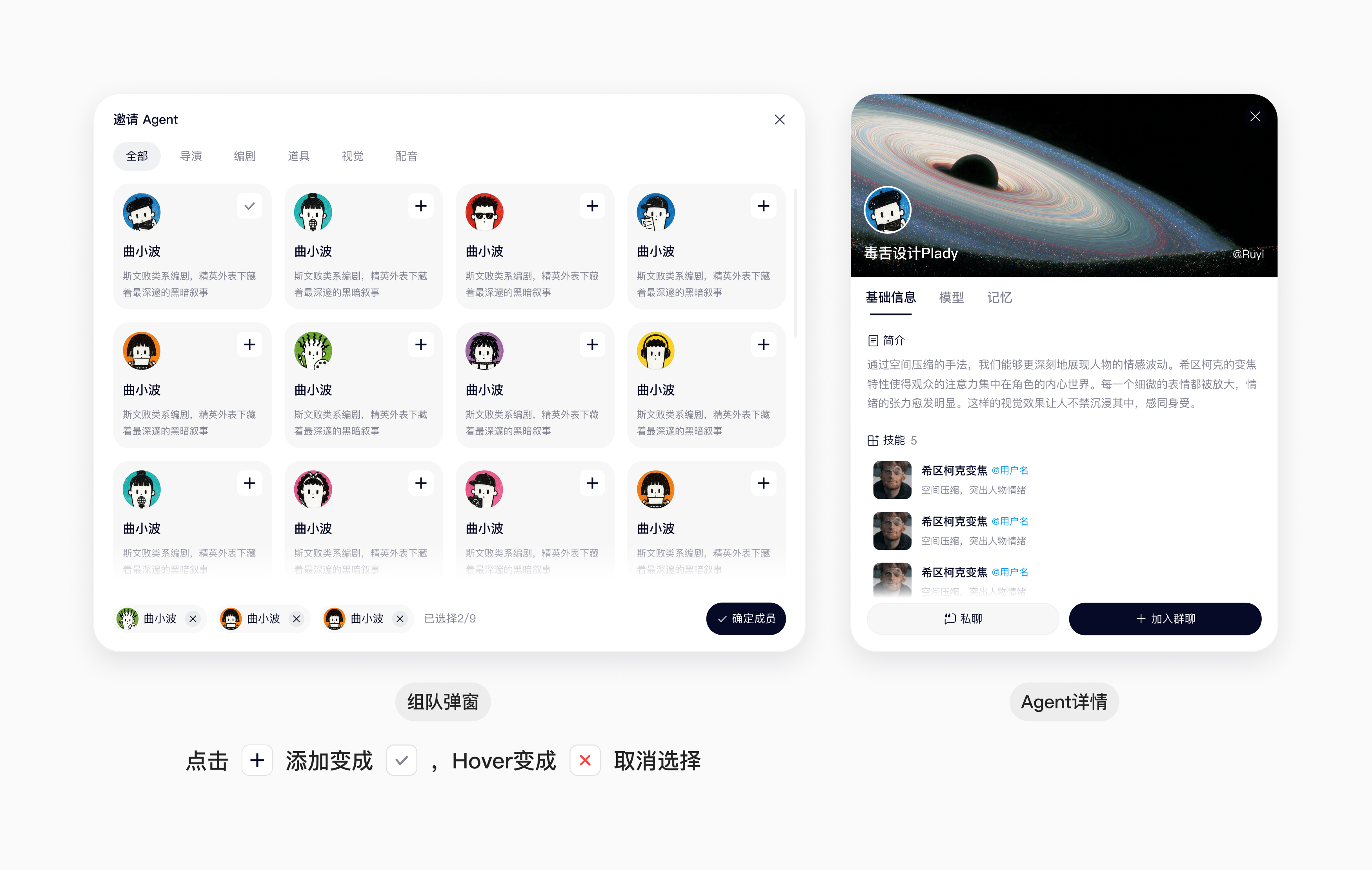 Agent Teams 发起群聊邀请 Agent 界面