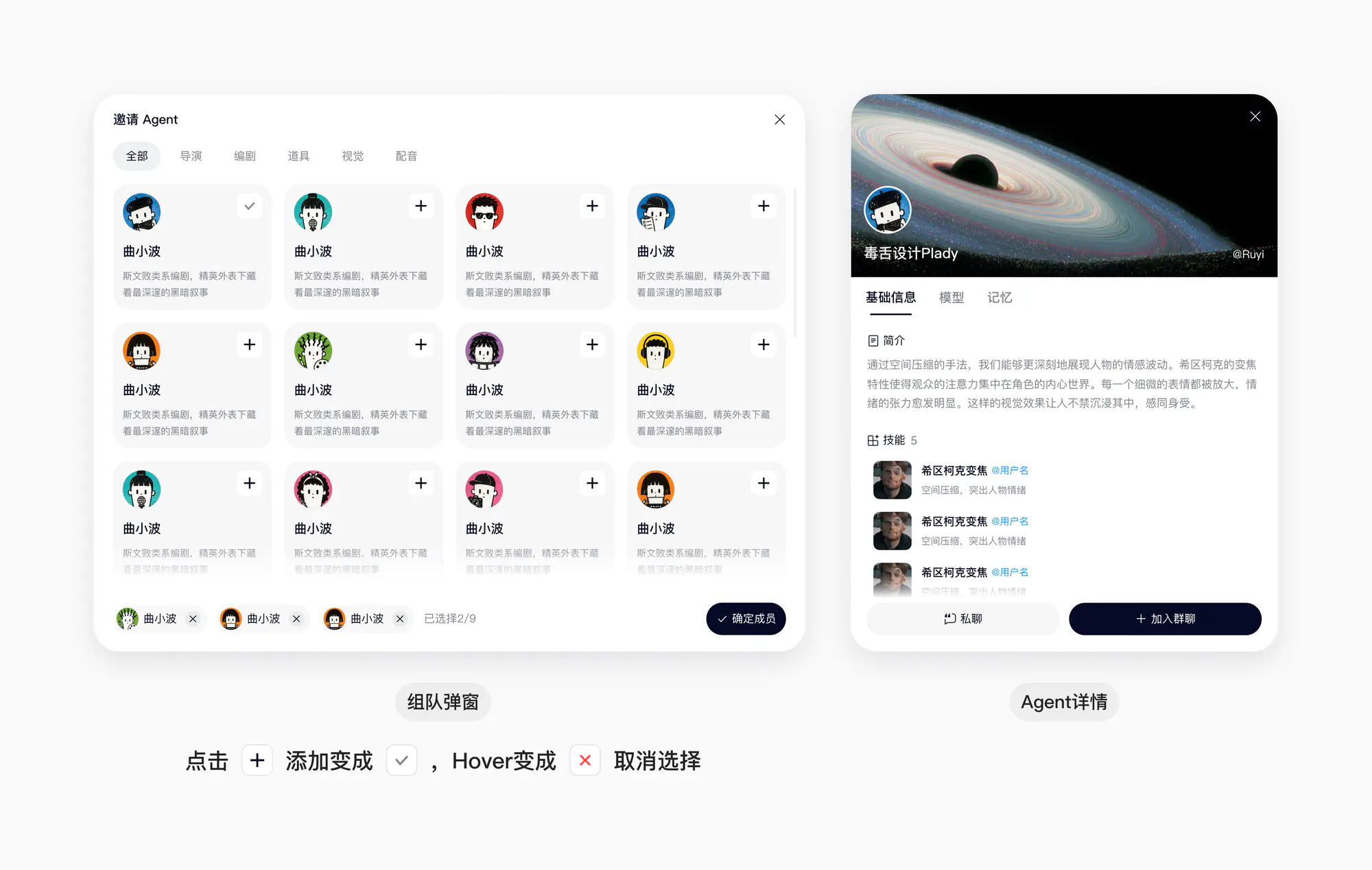 Agent Teams 发起群聊邀请 Agent 界面