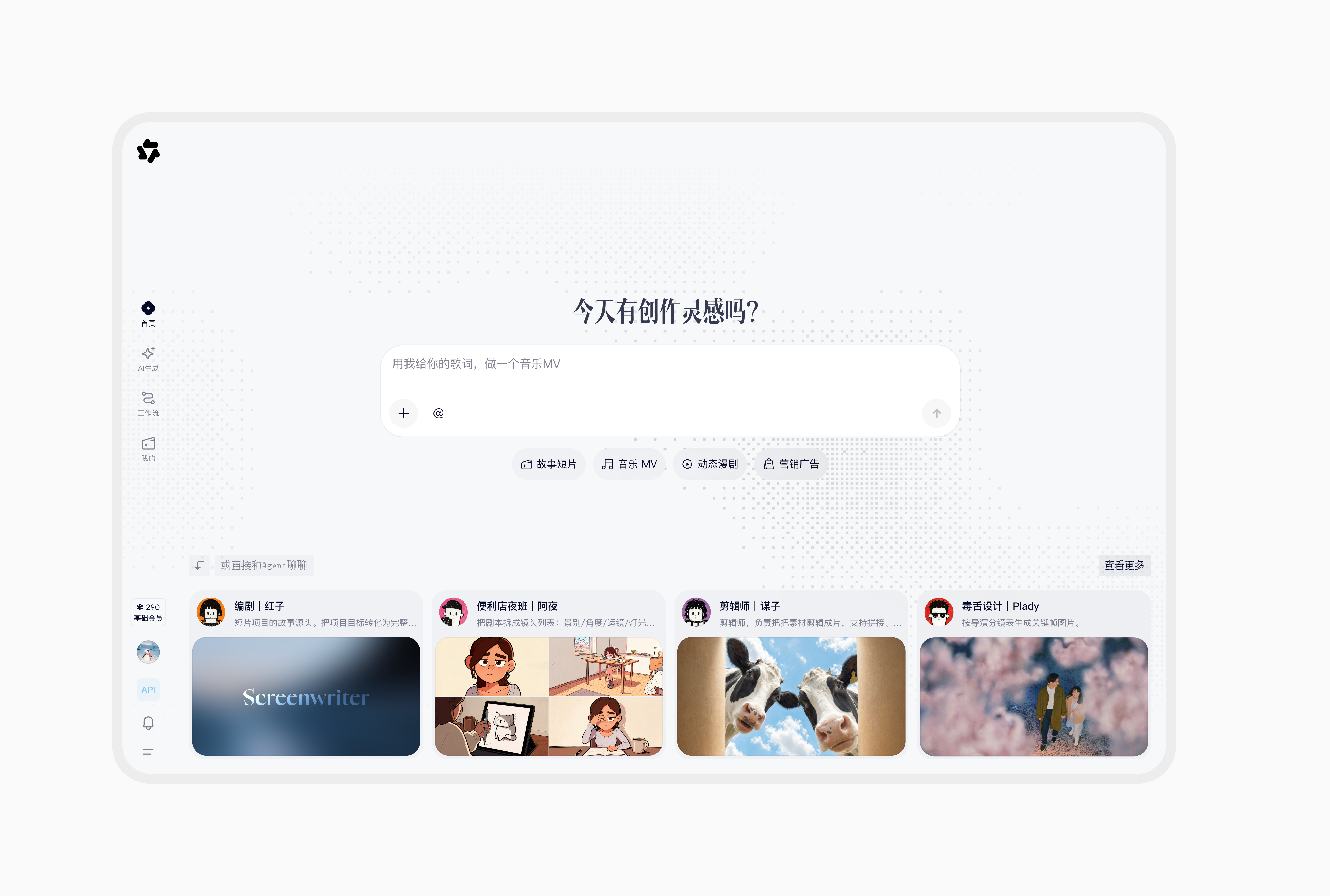 Agent Teams 首页推荐界面