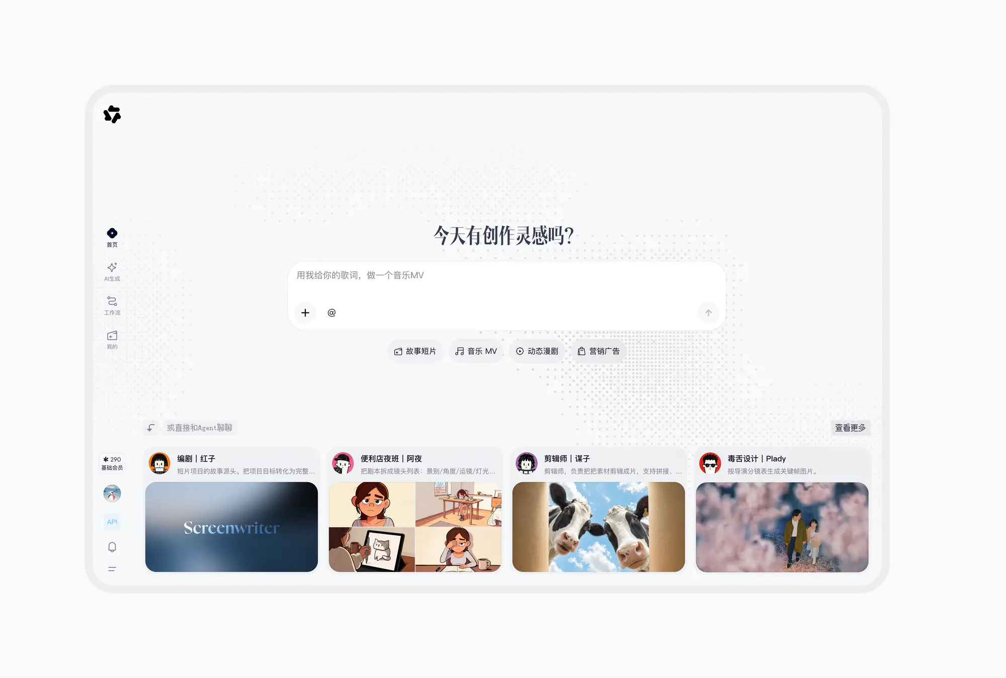 Agent Teams 首页推荐界面