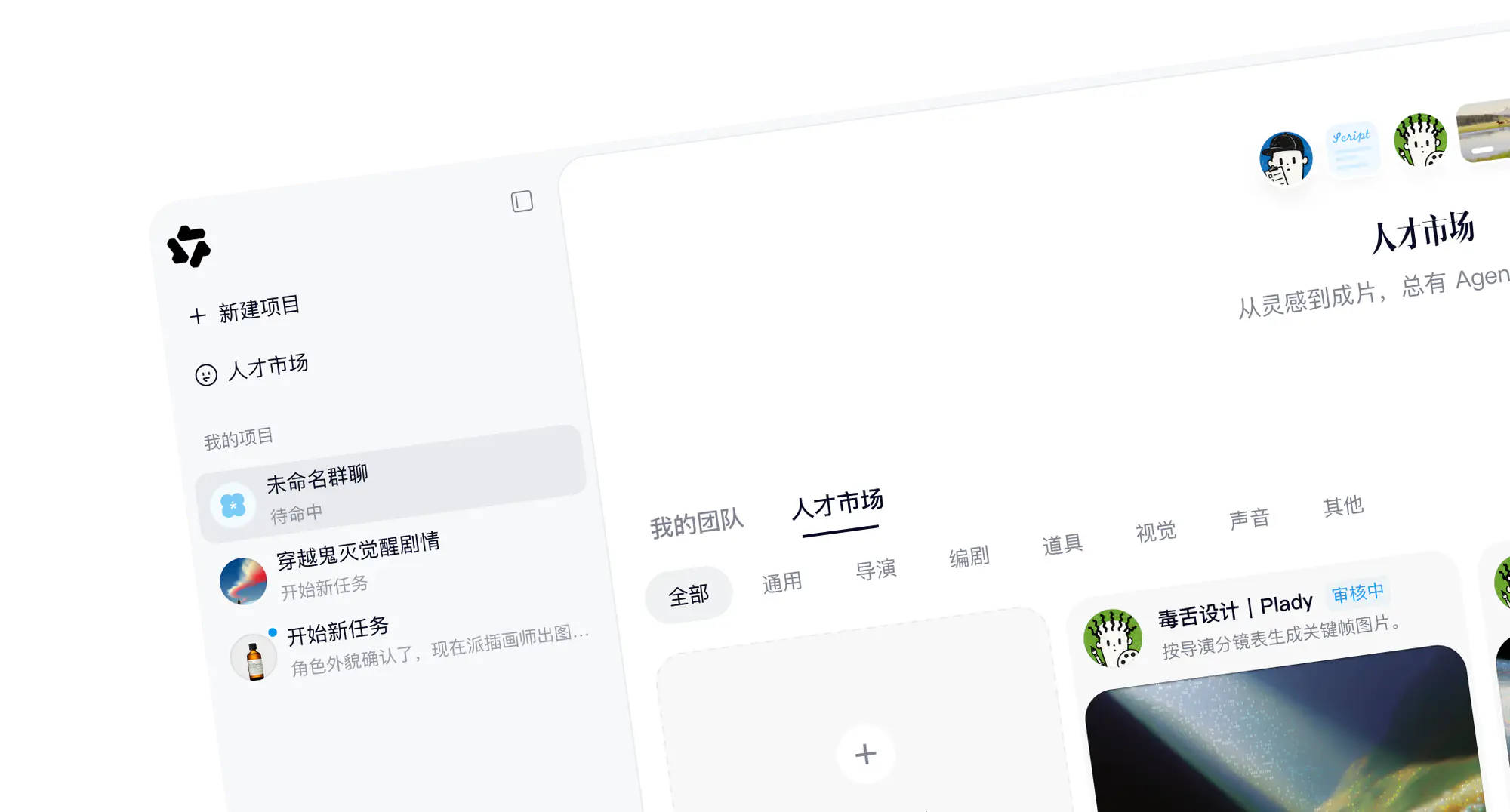 Agent Teams 人才市场信息架构界面