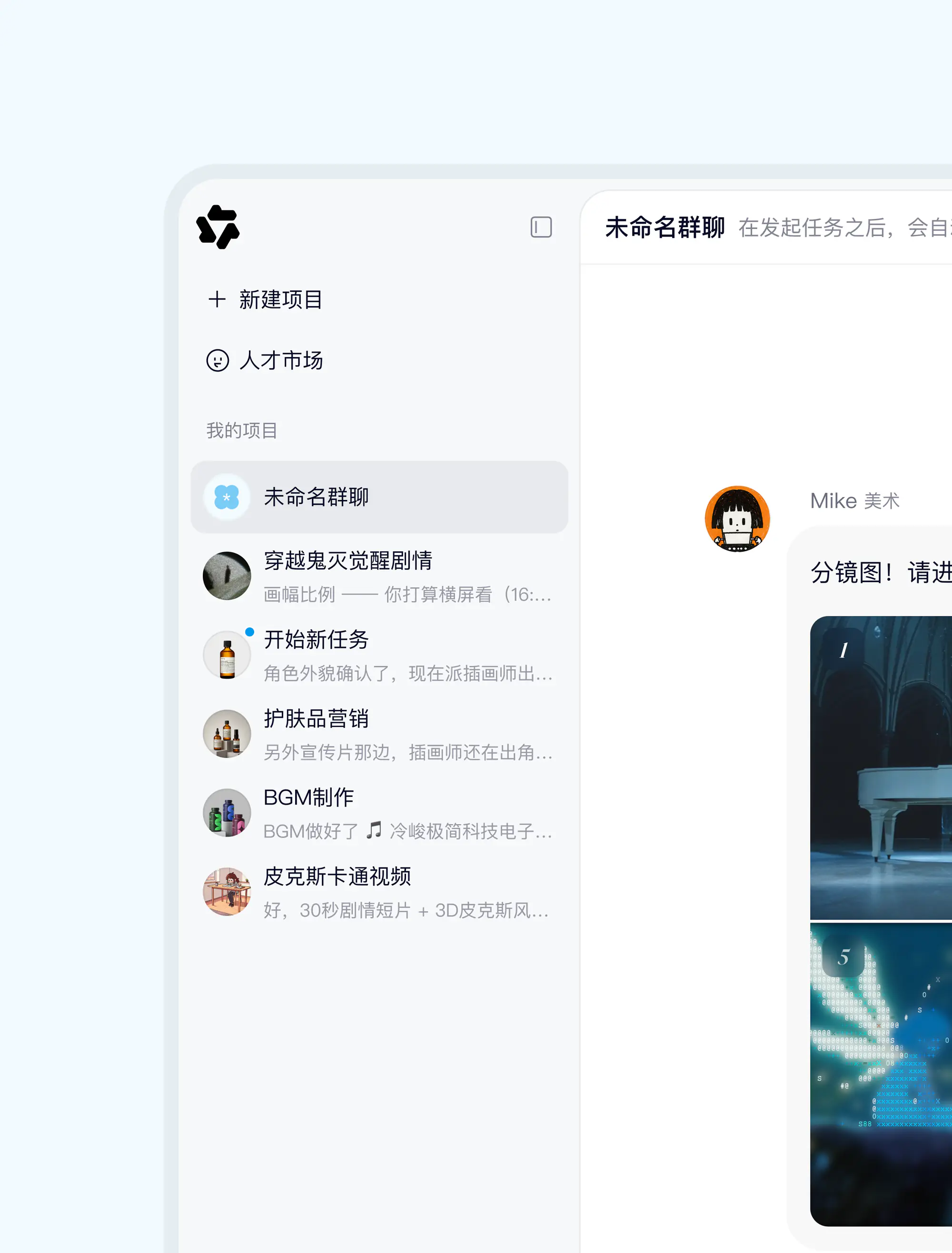 Agent Teams 项目侧边栏与群聊界面