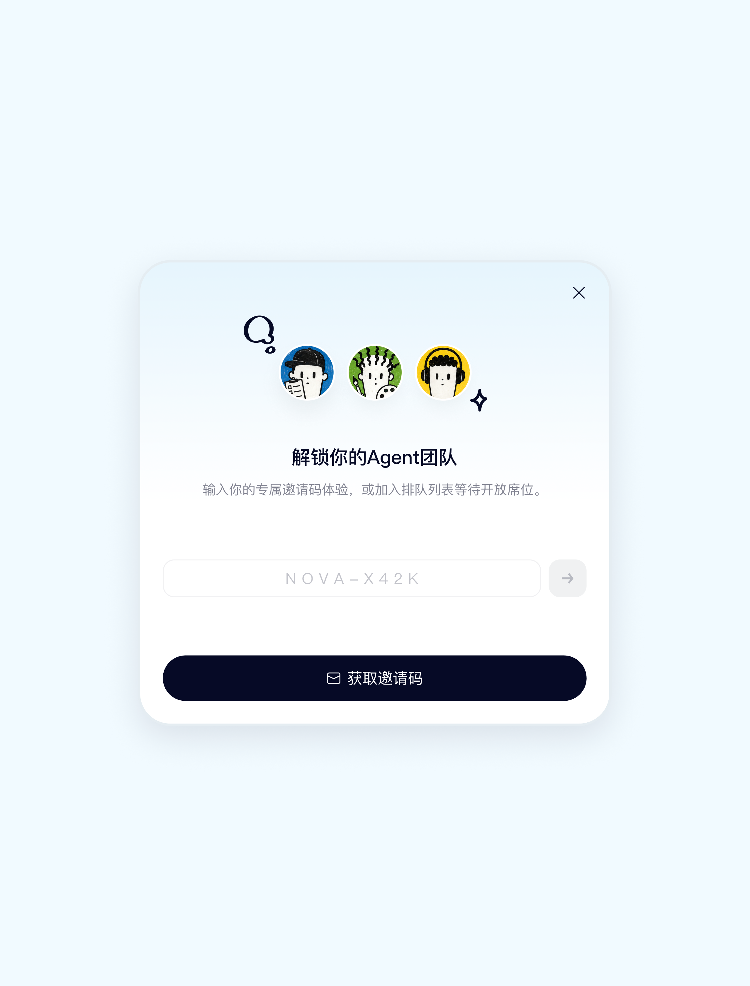 解锁 Agent 团队邀请界面