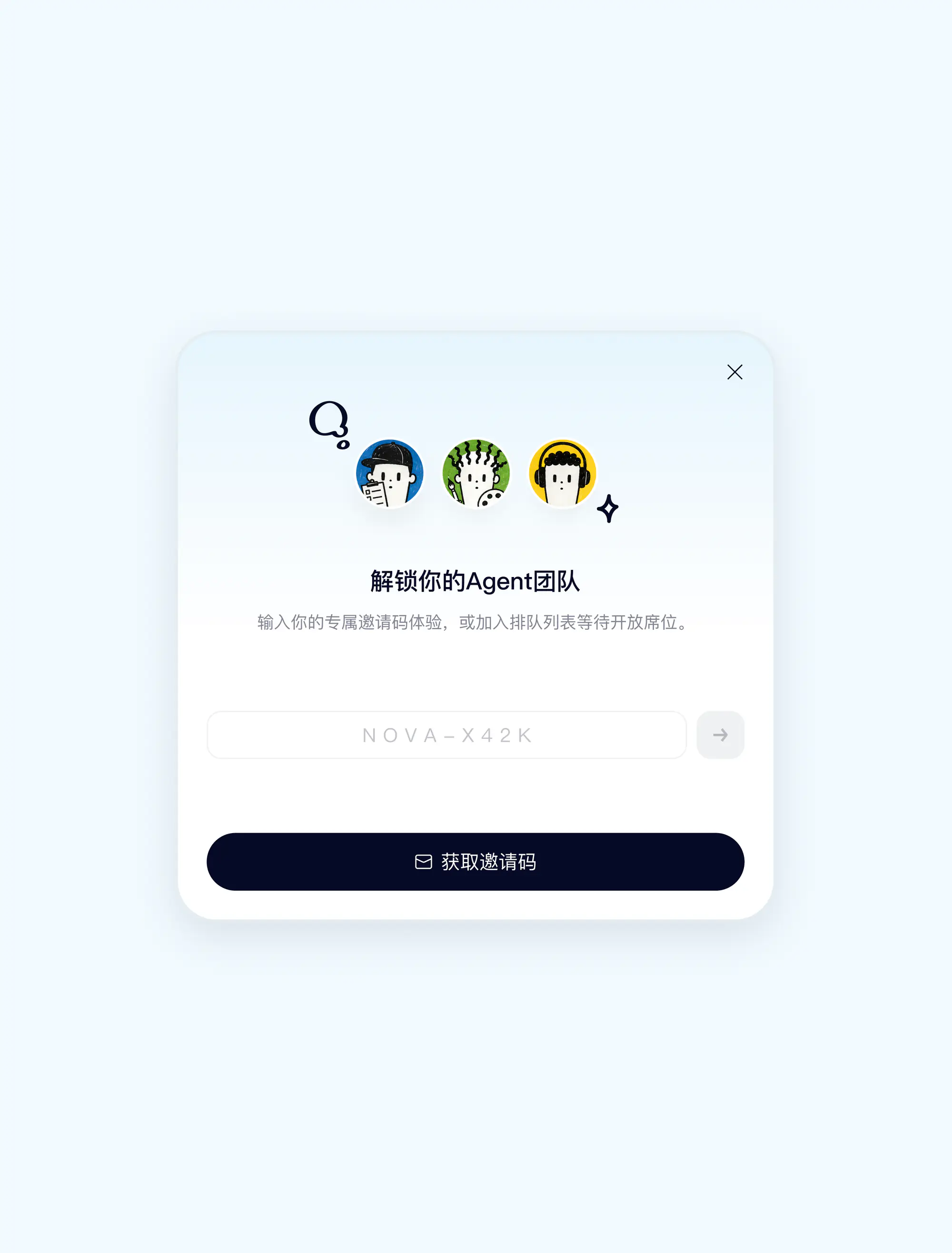 解锁 Agent 团队邀请界面
