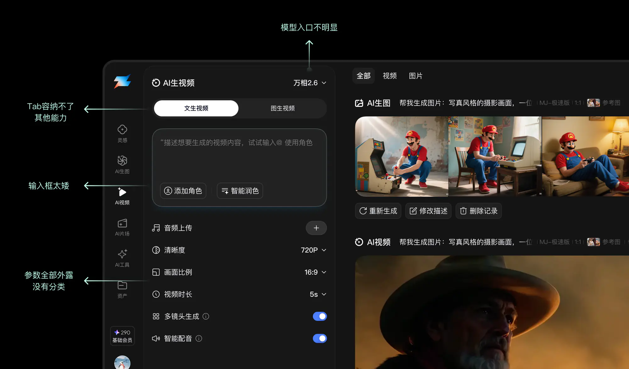 AI 创作链路旧版本入口、模型、输入区域与参数问题标注