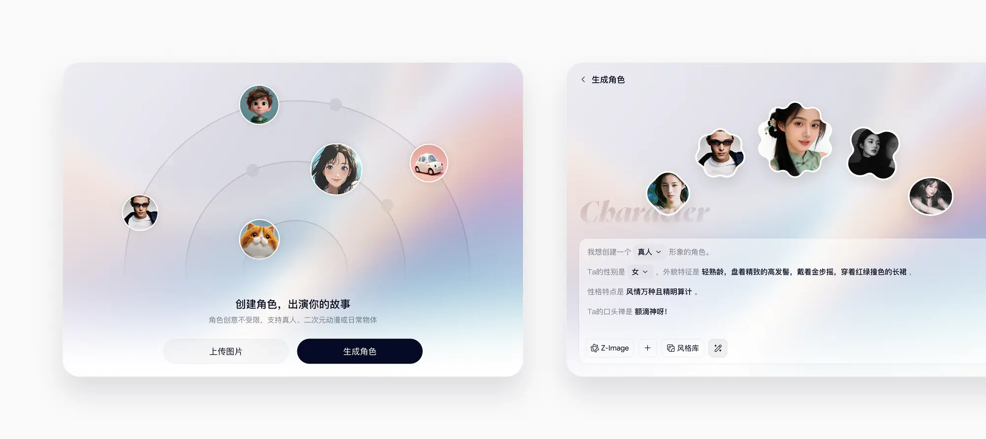 AI 创作链路角色创建与生成界面展示