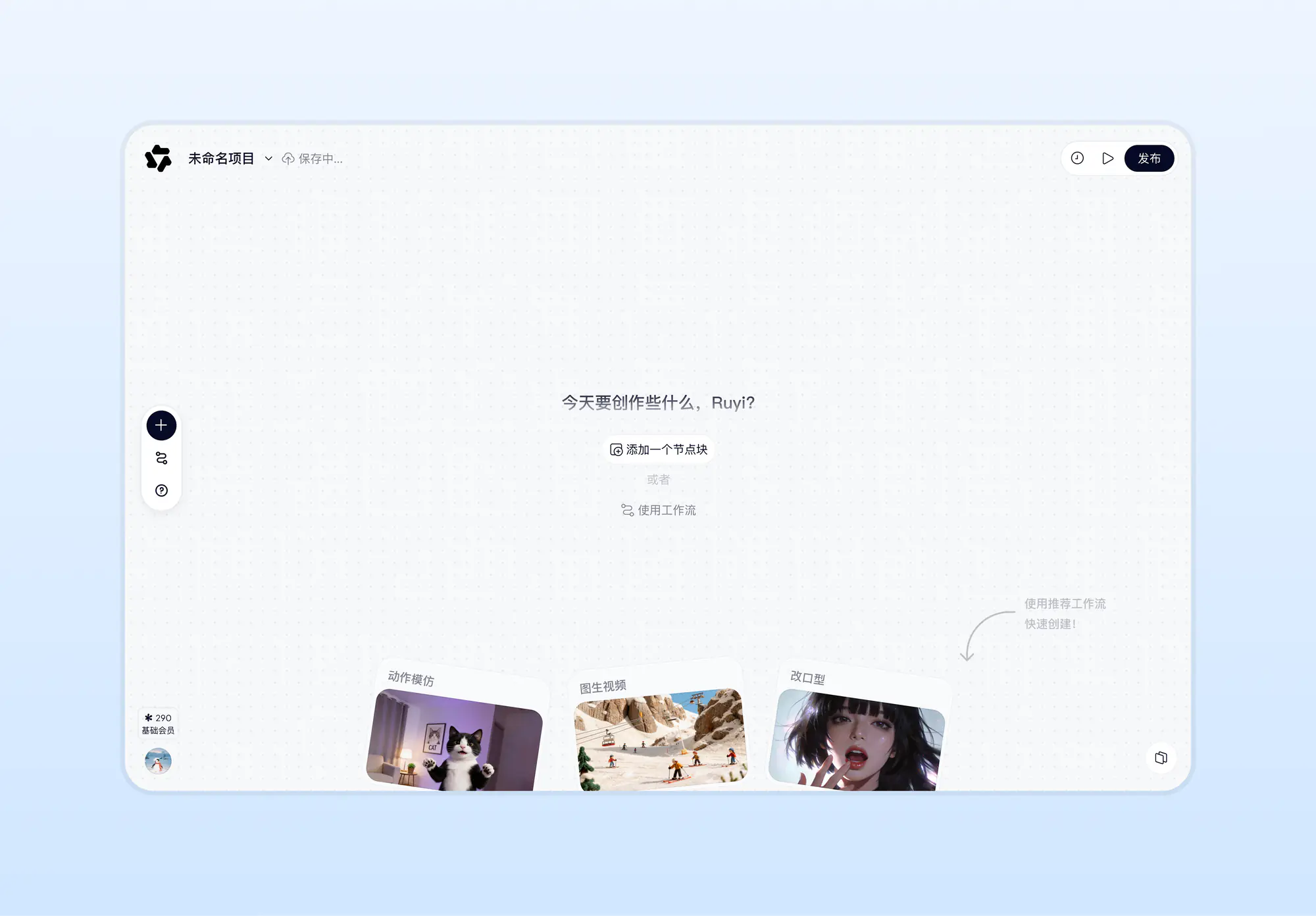 AI 创作工作流项目预览