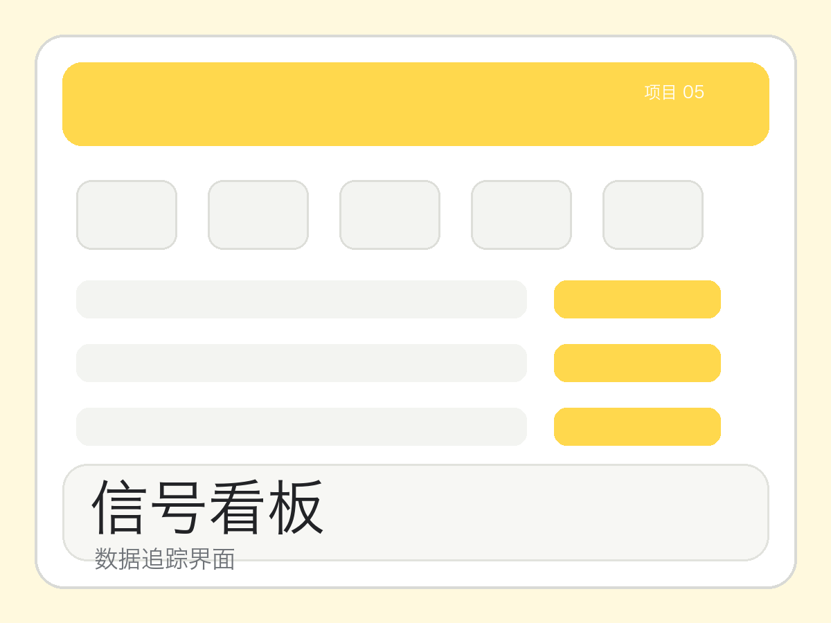 信号看板项目预览