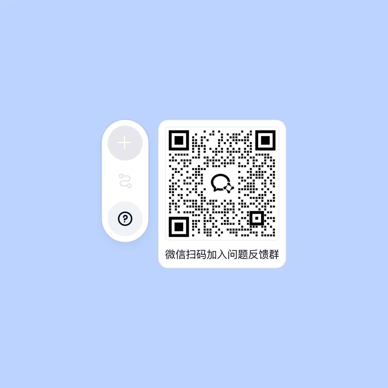 问题反馈群二维码示意