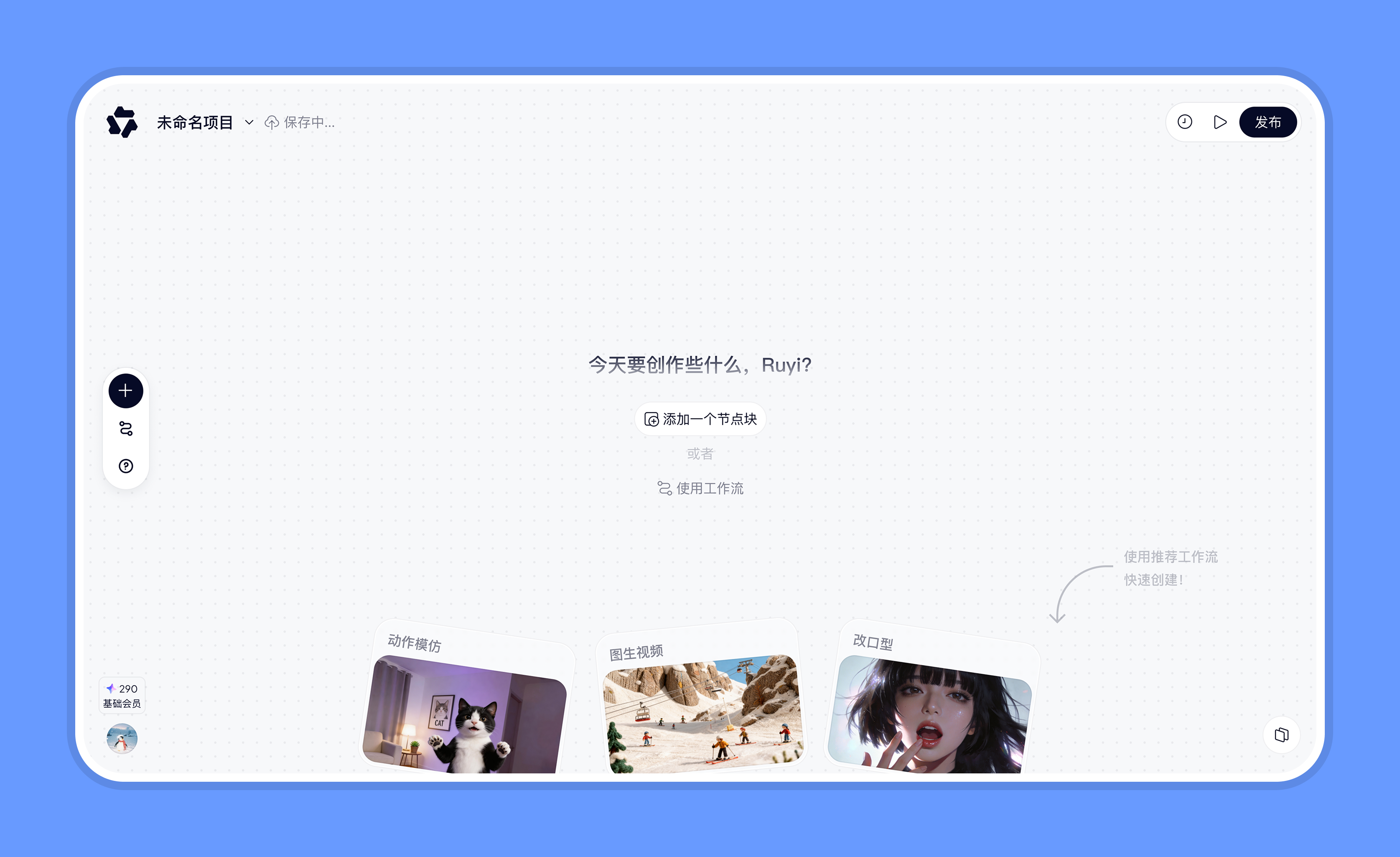 AI 创作工作流项目预览