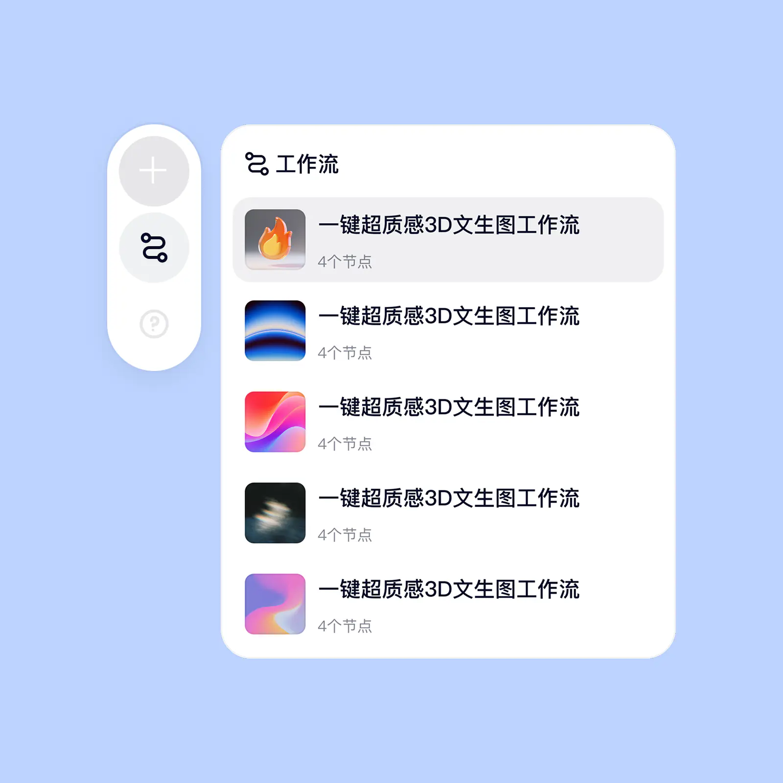 复用现成工作流示意