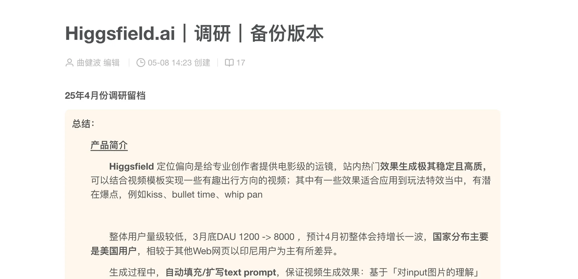 竞品调研文档截图