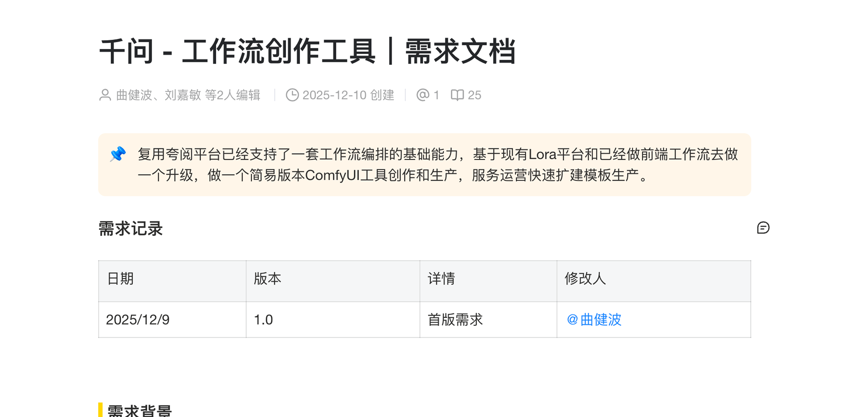 需求文档截图