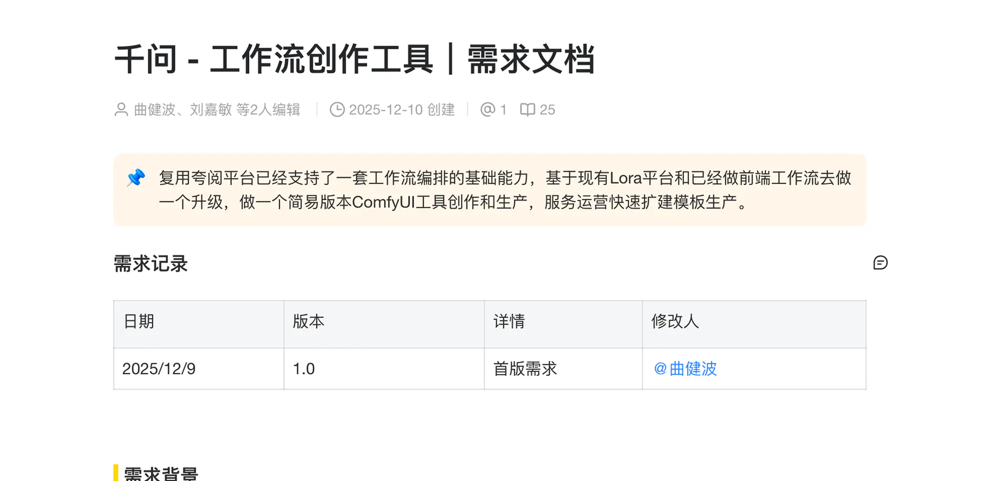 需求文档截图