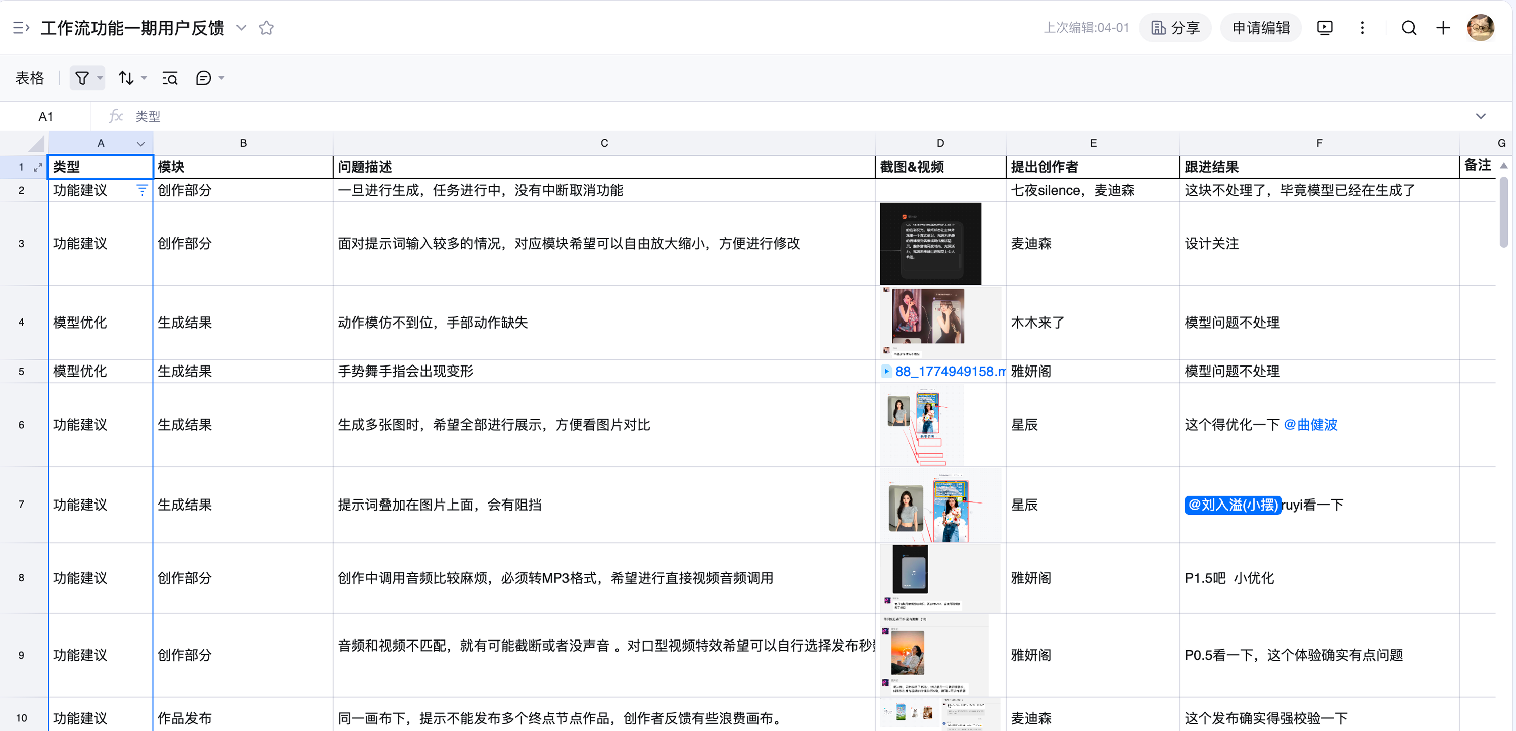 用户调研文档截图