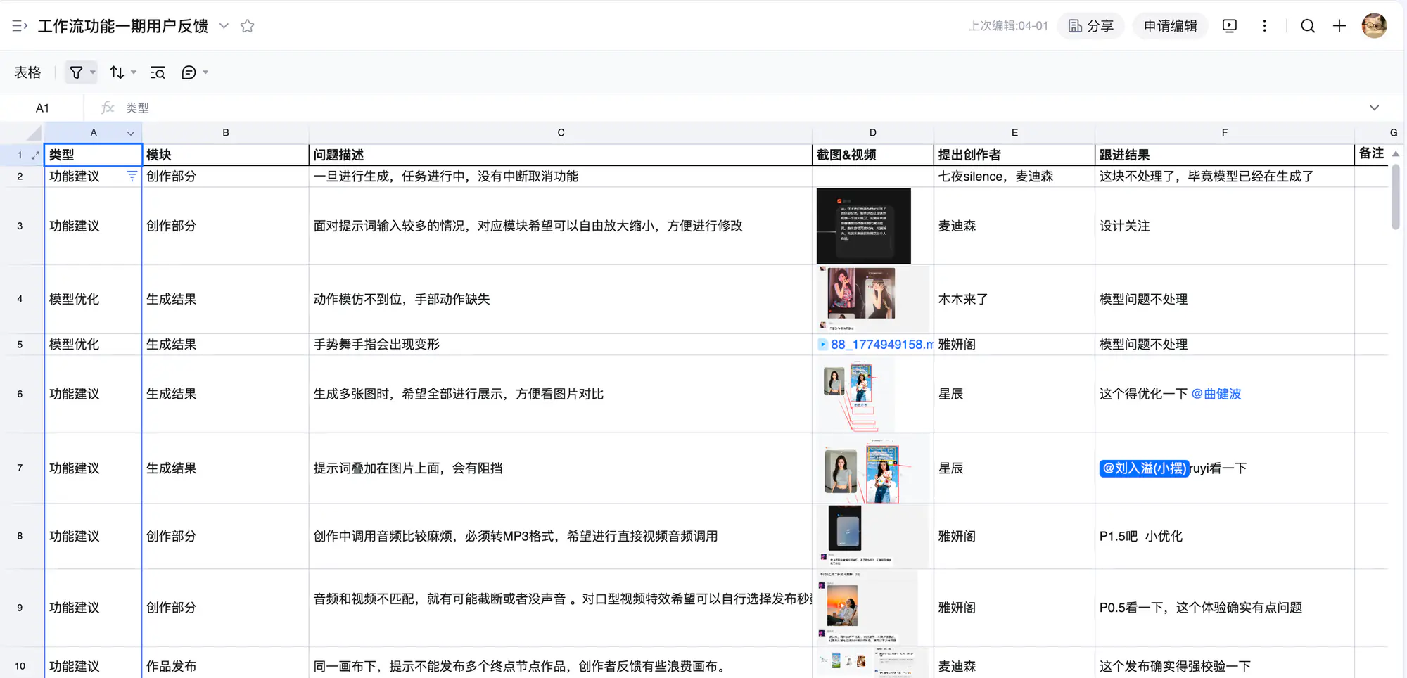 用户调研文档截图