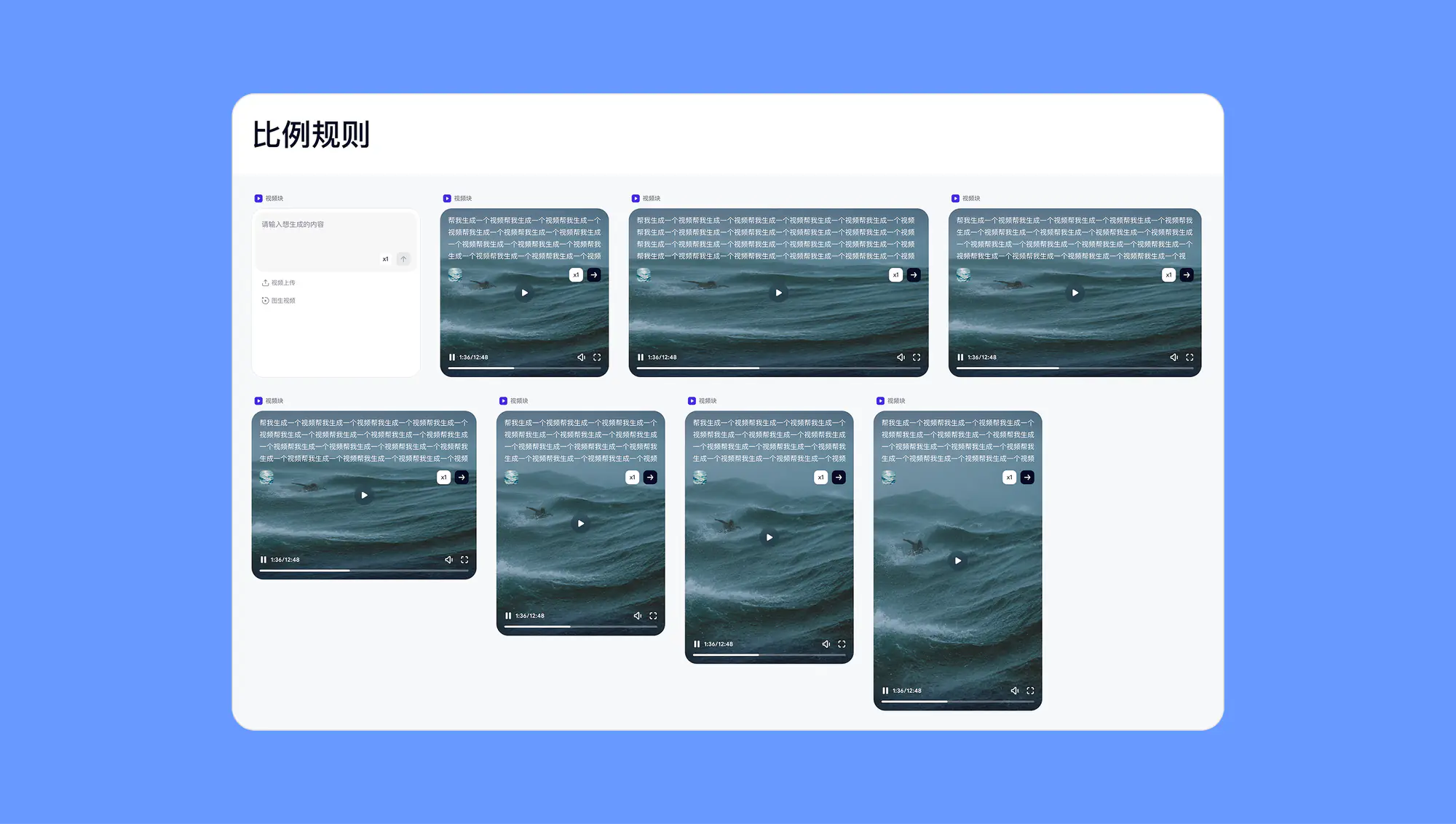 视频比例规则示意