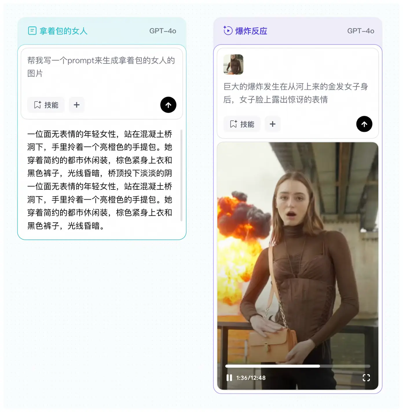 拿着包的女人与爆炸反应节点