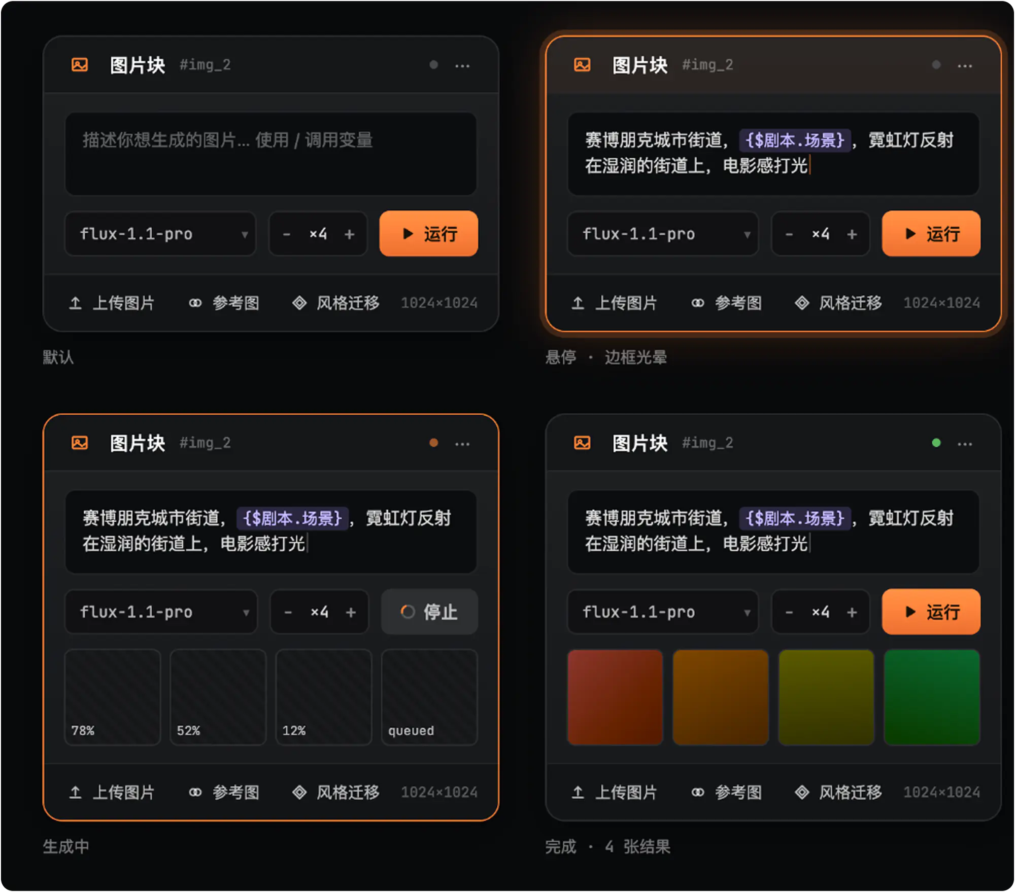 图片块状态原型图