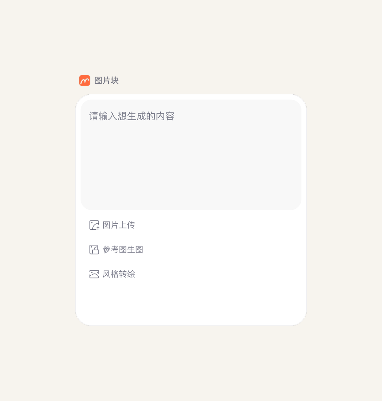图片块结果未选中状态示意