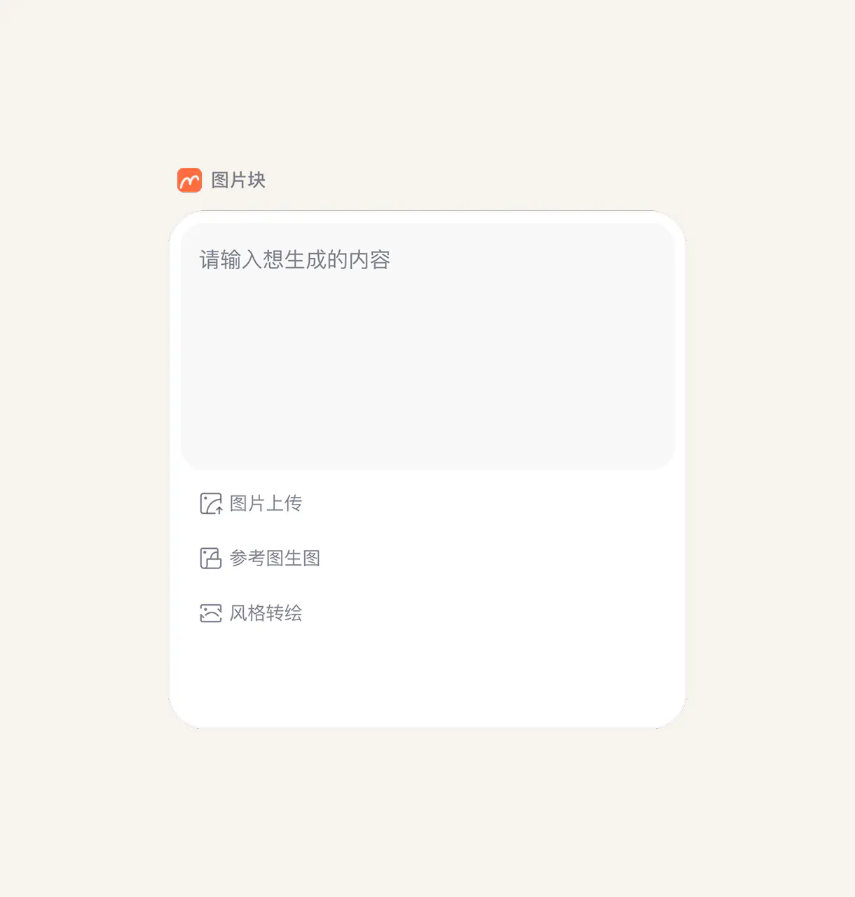 图片块结果未选中状态示意