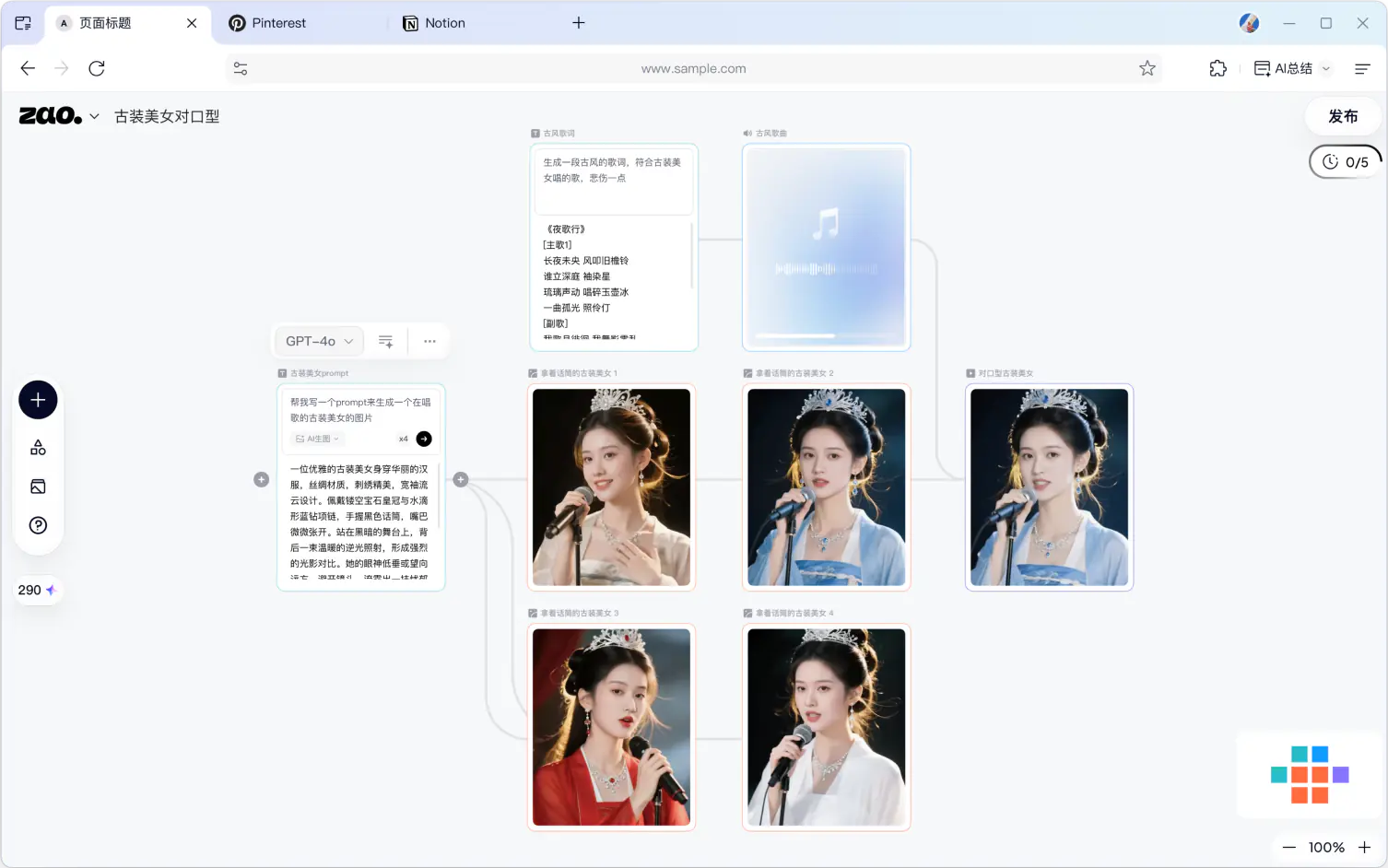 古装美女对口型工作流方案截图