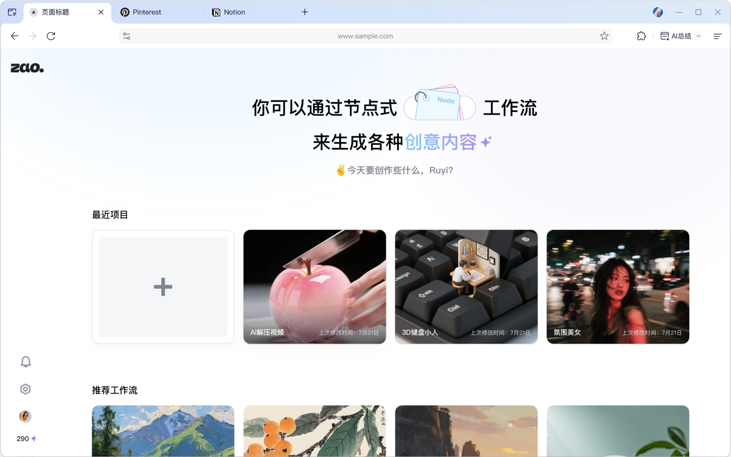 工作流首页方案截图