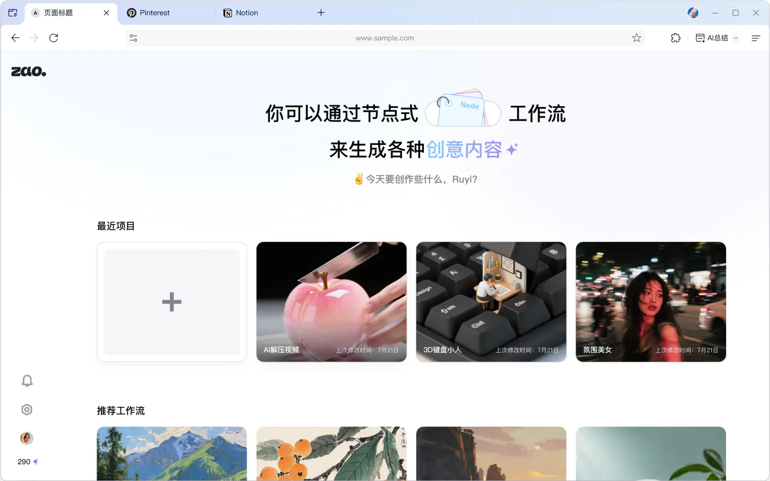 工作流首页方案截图