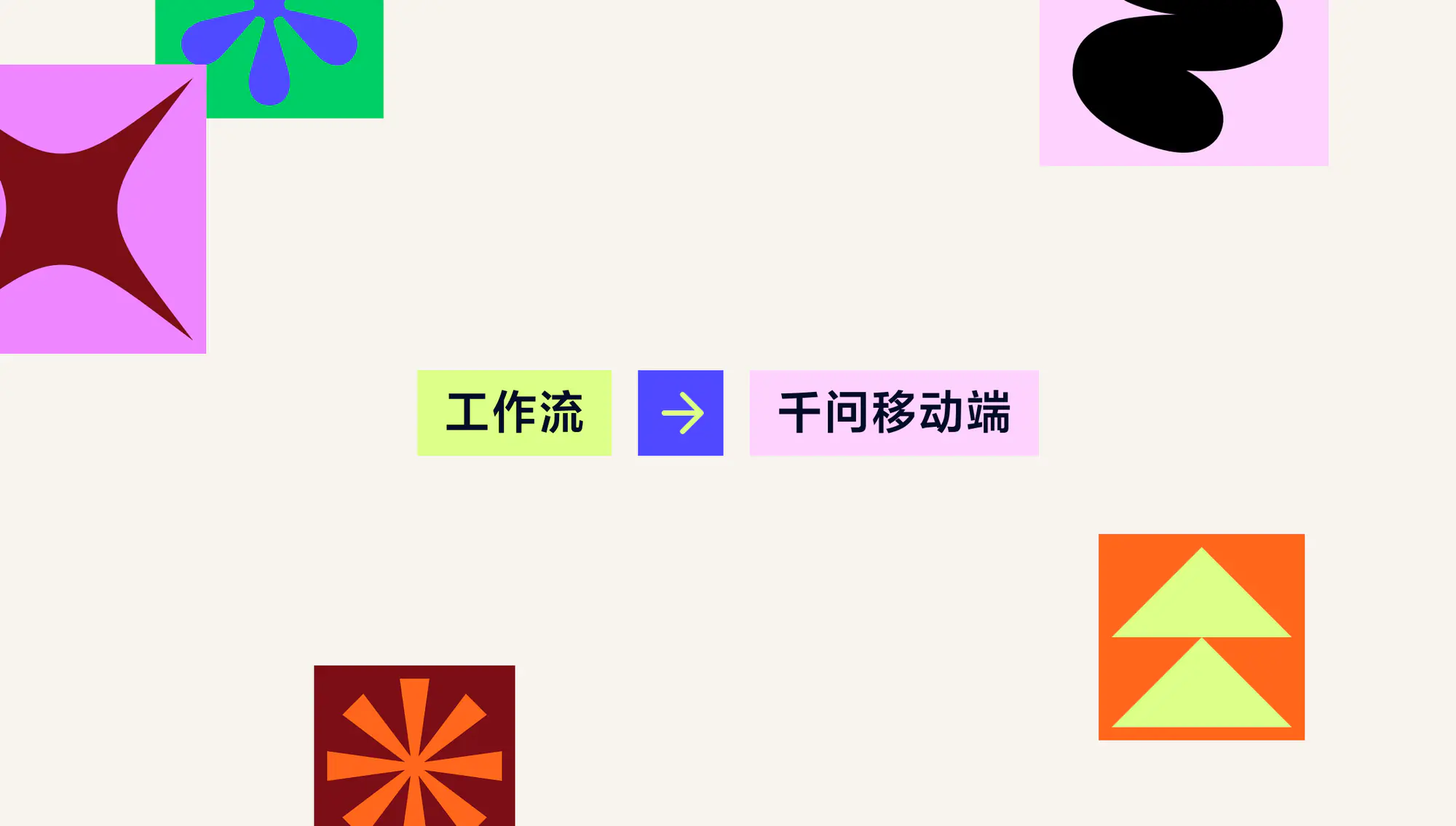 发布模版移动端界面展示