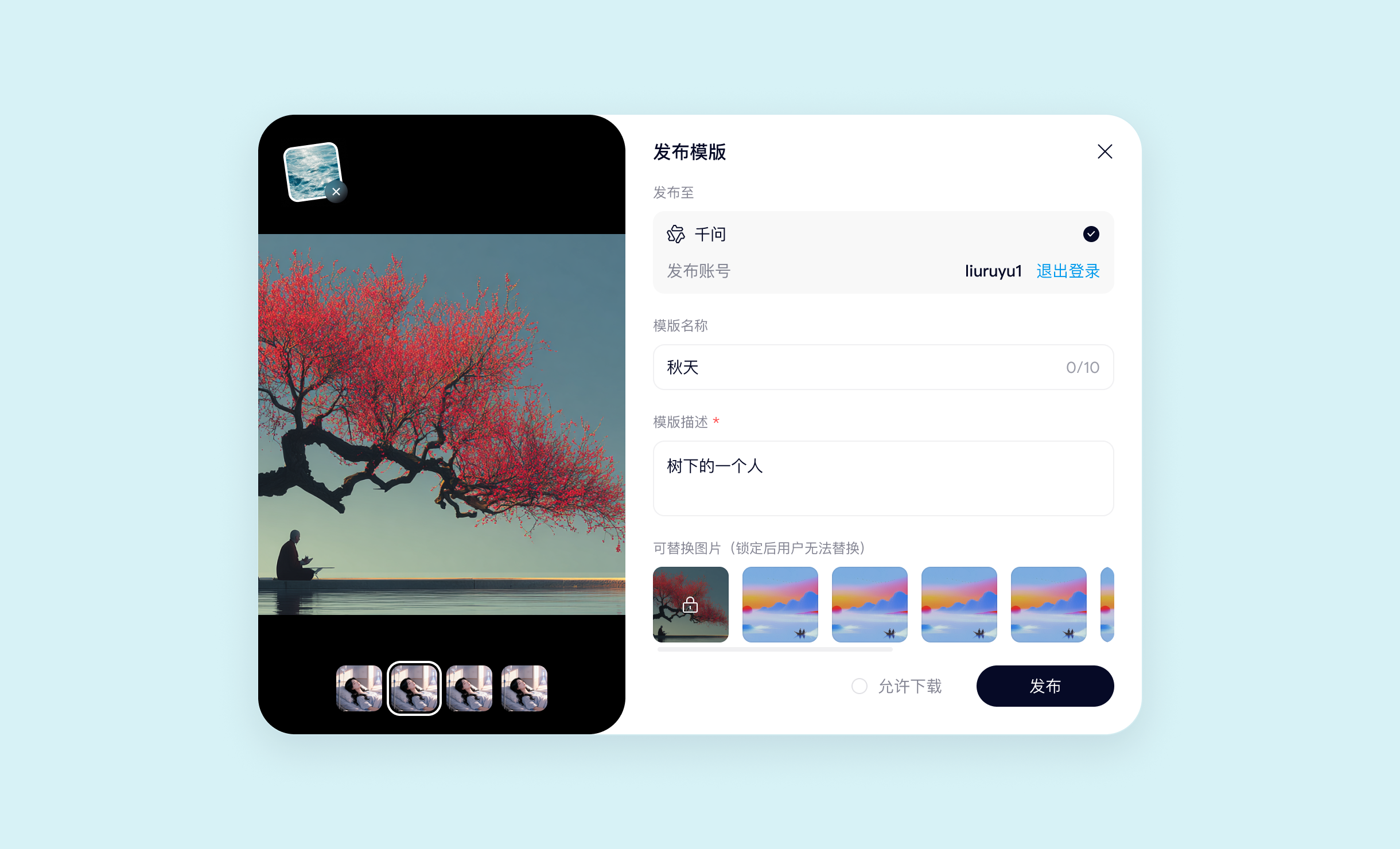 发布后的模版效果展示