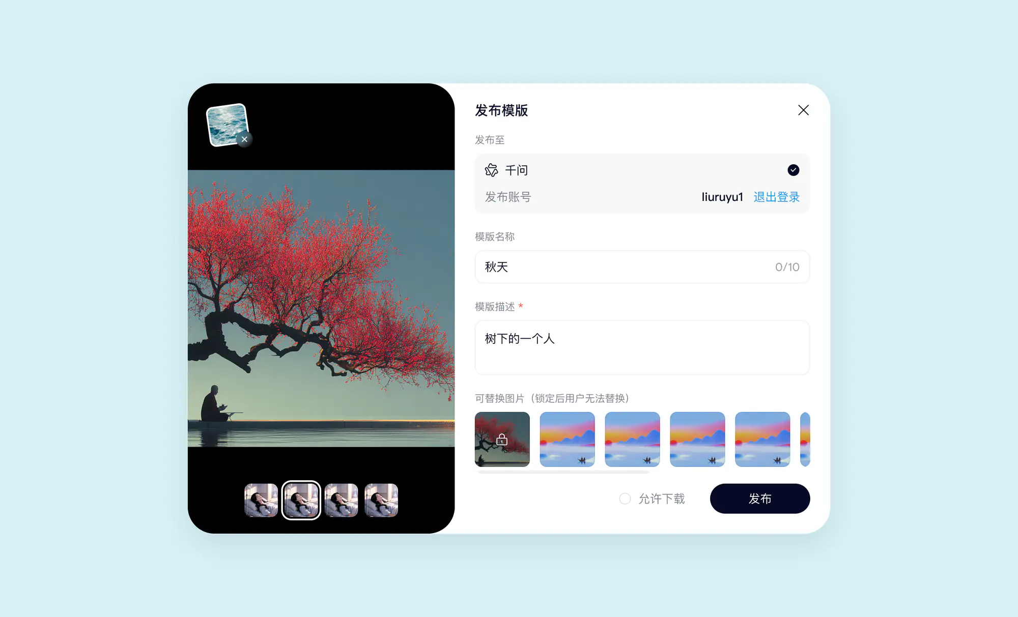 发布后的模版效果展示